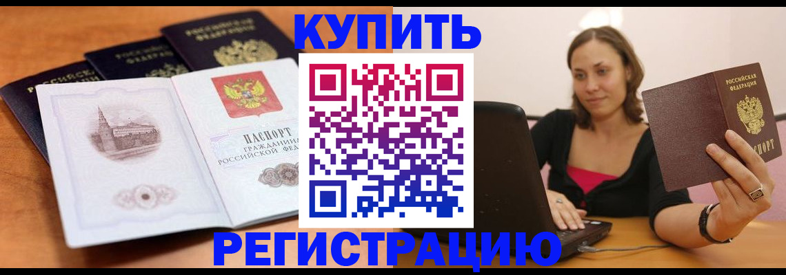 прописка для военкомата в Асино