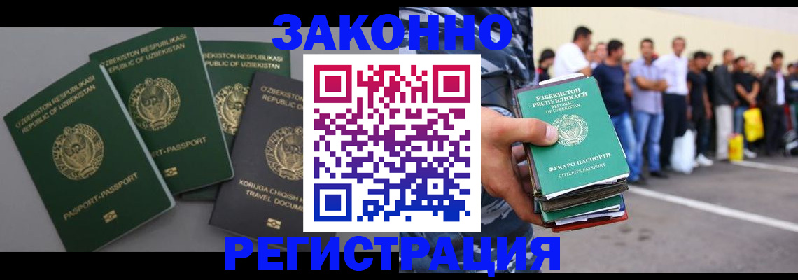 временная регистрация законно в Асино
