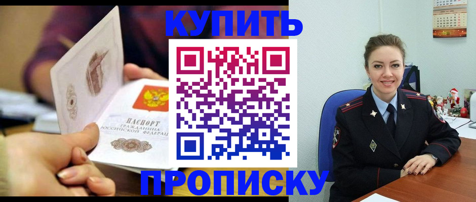 прописка для работы в Асино