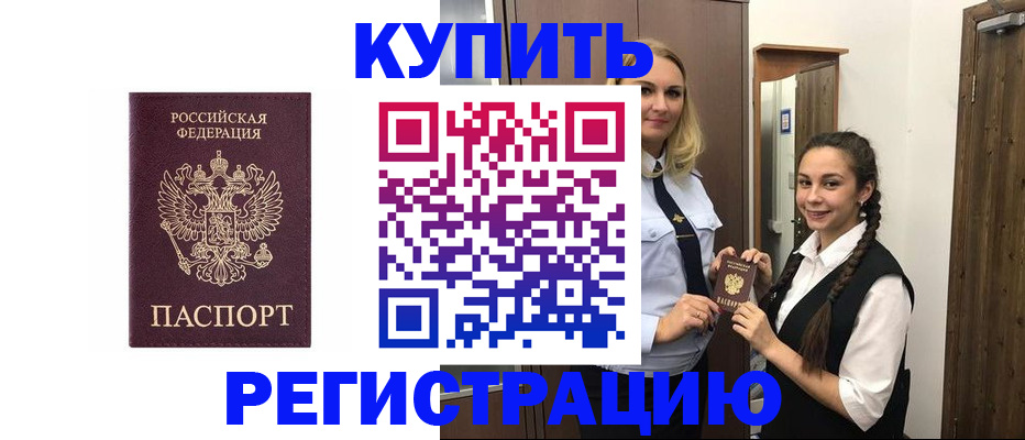 временная регистрация гарантия в Асино